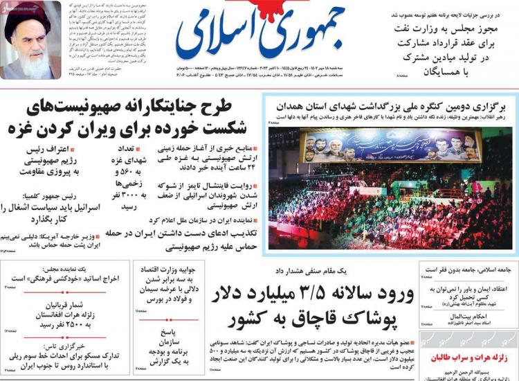عناوین روزنامه های سیاسی سه‌شنبه 18 مهر 1402,روزنامه,روزنامه های امروز,اخبار روزنامه ها
