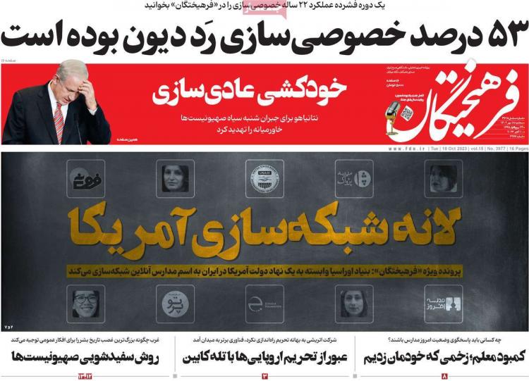 عناوین روزنامه های سیاسی سه‌شنبه 18 مهر 1402,روزنامه,روزنامه های امروز,اخبار روزنامه ها
