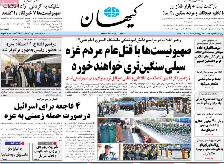 عناوین روزنامه های سیاسی چهارشنبه 19 مهر 1402,روزنامه,روزنامه های امروز,اخبار روزنامه ها