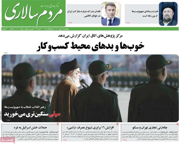 عناوین روزنامه های سیاسی چهارشنبه 19 مهر 1402,روزنامه,روزنامه های امروز,اخبار روزنامه ها