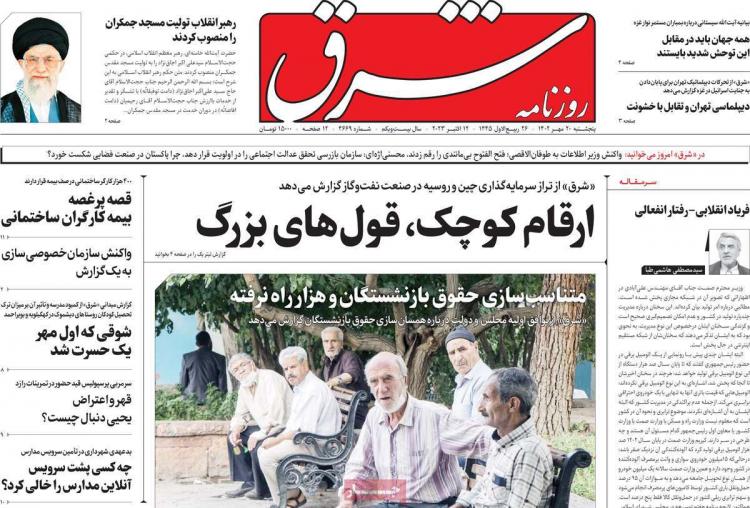 عناوین روزنامه های سیاسی پنجشنبه 20 مهر 1402,روزنامه,روزنامه های امروز,اخبار روزنامه ها