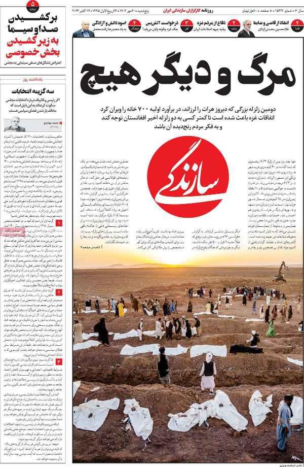 عناوین روزنامه های سیاسی پنجشنبه 20 مهر 1402,روزنامه,روزنامه های امروز,اخبار روزنامه ها