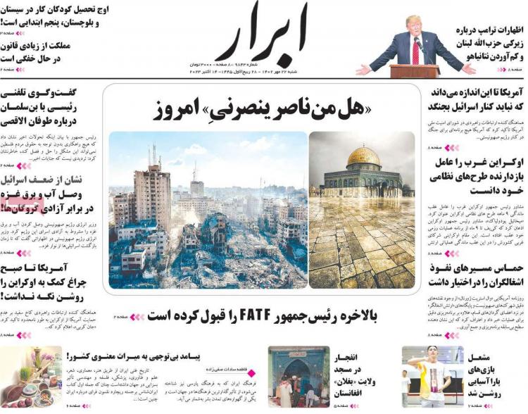 عناوین روزنامه های سیاسی شنبه 22 مهر 1402,روزنامه,روزنامه های امروز,اخبار روزنامه ها