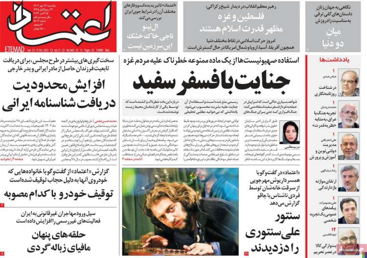 عناوین روزنامه های سیاسی یکشنبه 23 مهر 1402,روزنامه,روزنامه های امروز,اخبار روزنامه ها