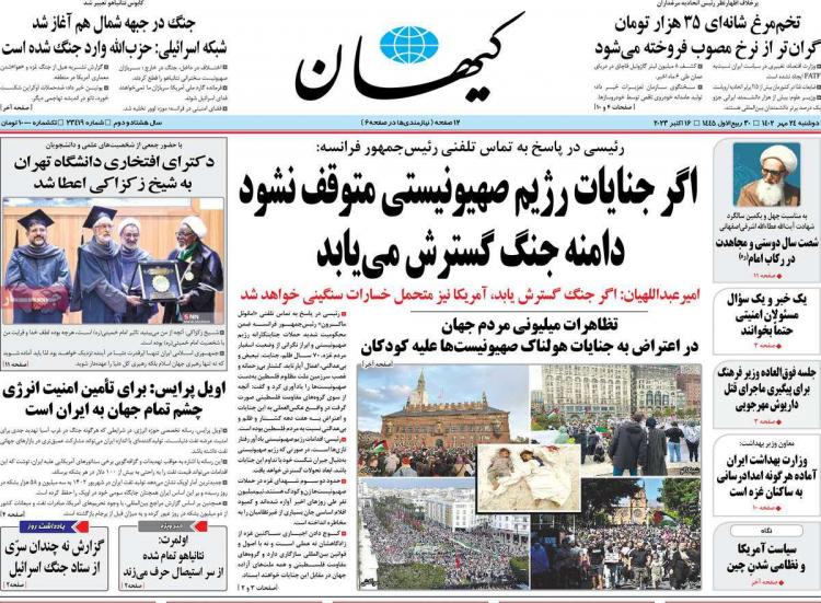 عناوین روزنامه های سیاسی دوشنبه 24 مهر 1402,روزنامه,روزنامه های امروز,اخبار روزنامه ها