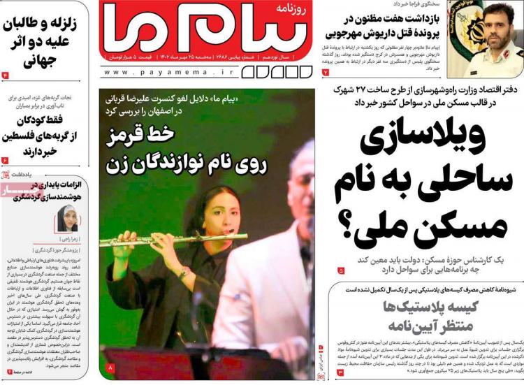 عناوین روزنامه های سیاسی سه شنبه 25 مهر 1402,روزنامه,روزنامه های امروز,اخبار روزنامه ها