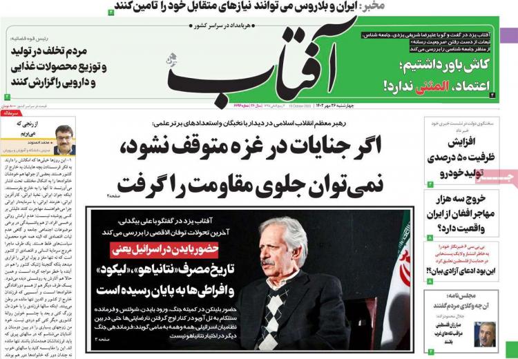 عناوین روزنامه های سیاسی چهارشنبه 26 مهر 1402,روزنامه,روزنامه های امروز,اخبار روزنامه ها
