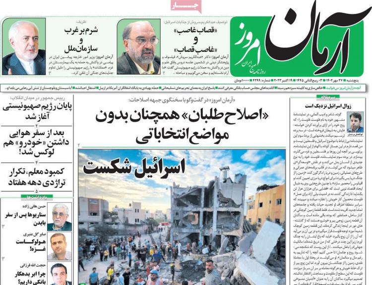 عناوین روزنامه های سیاسی پنجشنبه 27 مهر 1402,روزنامه,روزنامه های امروز,اخبار روزنامه ها