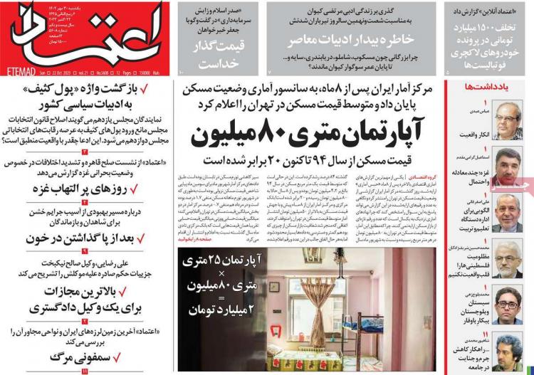 عناوین روزنامه های سیاسی یکشنبه 30 مهر 1402,روزنامه,روزنامه های امروز,اخبار روزنامه ها