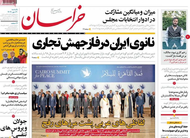 عناوین روزنامه های سیاسی یکشنبه 30 مهر 1402,روزنامه,روزنامه های امروز,اخبار روزنامه ها