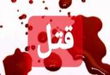 قتل برادر,قتل ترسناک برادر با ضربات چاقو