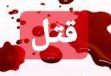 قتل فجیع دختر ۱۶ ساله توسط پدرش در سد سردشت,قتل هایده حسن زاده
