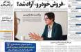 عناوین روزنامه های اقتصادی شنبه 8 مهر 1402,روزنامه,روزنامه های امروز,روزنامه های اقتصادی