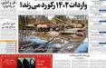عناوین روزنامه های اقتصادی دوشنبه 10 مهر 1402,روزنامه,روزنامه های امروز,روزنامه های اقتصادی
