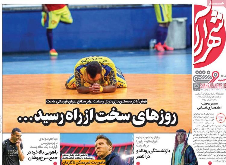 عناوین روزنامه های ورزشی دوشنبه 3 مهر 1402,روزنامه,روزنامه های امروز,روزنامه های ورزشی