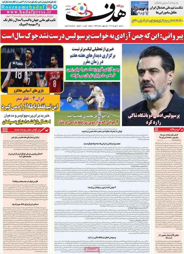 عناوین روزنامه های ورزشی سه شنبه 4 مهر 1402,روزنامه,روزنامه های امروز,روزنامه های ورزشی