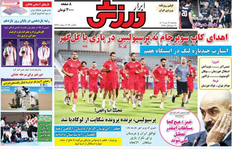 عناوین روزنامه های ورزشی پنجشنبه 13 مهر 1402,روزنامه,روزنامه های امروز,روزنامه های ورزشی