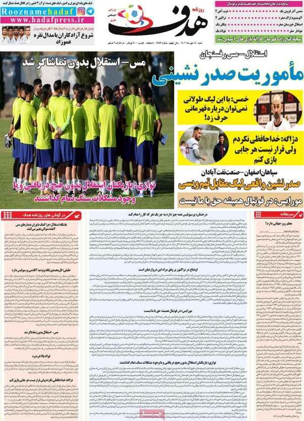 عناوین روزنامه های ورزشی شنبه 15 مهر 1402,روزنامه,روزنامه های امروز,روزنامه های ورزشی