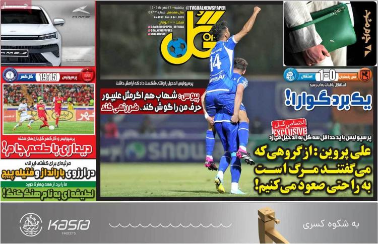 عناوین روزنامه های ورزشی یکشنبه 16 مهر 1402,روزنامه,روزنامه های امروز,روزنامه های ورزشی