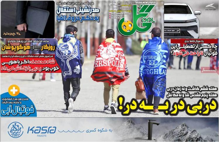 عناوین روزنامه های ورزشی چهارشنبه 19 مهر 1402,روزنامه,روزنامه های امروز,روزنامه های ورزشی
