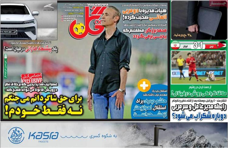 عناوین روزنامه های ورزشی شنبه 22 مهر 1402,روزنامه,روزنامه های امروز,روزنامه های ورزشی