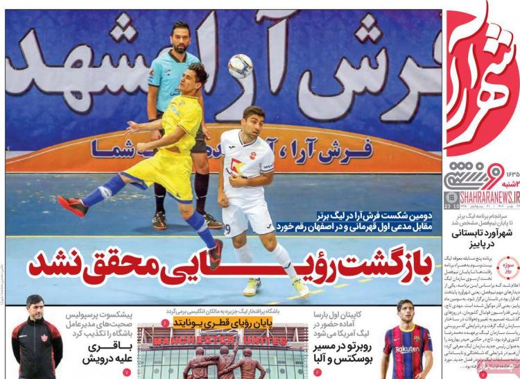 عناوین روزنامه های ورزشی دوشنبه 24 مهر 1402,روزنامه,روزنامه های امروز,روزنامه های ورزشی