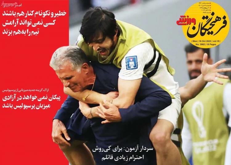 عناوین روزنامه های ورزشی دوشنبه 24 مهر 1402,روزنامه,روزنامه های امروز,روزنامه های ورزشی
