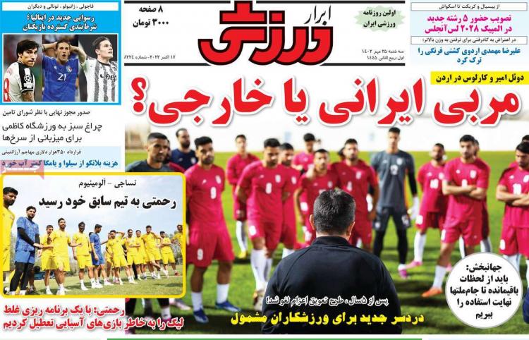 عناوین روزنامه های ورزشی سه شنبه 25 مهر 1402,روزنامه,روزنامه های امروز,روزنامه های ورزشی