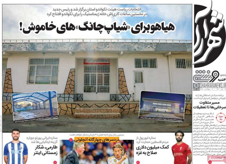 عناوین روزنامه های ورزشی چهارشنبه 26 مهر 1402,روزنامه,روزنامه های امروز,روزنامه های ورزشی