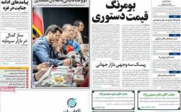 عناوین روزنامه های اقتصادی چهارشنبه 26 مهر 1402,روزنامه,روزنامه های امروز,روزنامه های اقتصادی