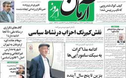 عناوین روزنامه های سیاسی چهارشنبه 5 مهر 1402,روزنامه,روزنامه های امروز,اخبار روزنامه ها