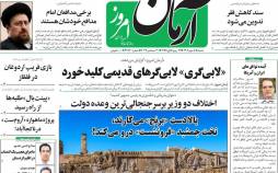 عناوین روزنامه های سیاسی شنبه 8 مهر 1402,روزنامه,روزنامه های امروز,اخبار روزنامه ها