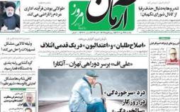 عناوین روزنامه های سیاسی یکشنبه 9 مهر 1402,روزنامه,روزنامه های امروز,اخبار روزنامه ها