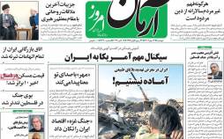 عناوین روزنامه های سیاسی دوشنبه 17 مهر 1402,روزنامه,روزنامه های امروز,اخبار روزنامه ها