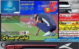 عناوین روزنامه های ورزشی دوشنبه 10 مهر 1402,روزنامه,روزنامه های امروز,روزنامه های ورزشی
