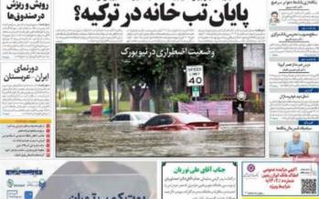 عناوین روزنامه های اقتصادی یکشنبه 9 مهر 1402,روزنامه,روزنامه های امروز,روزنامه های اقتصادی