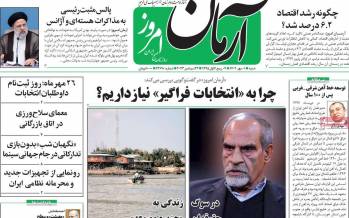 عناوین روزنامه های سیاسی شنبه 1 مهر 1402,روزنامه,روزنامه های امروز,اخبار روزنامه ها