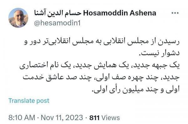 حسام الدین آشنا,کنایه مشاور حسن روحانی به ردصلاحیت‌ها