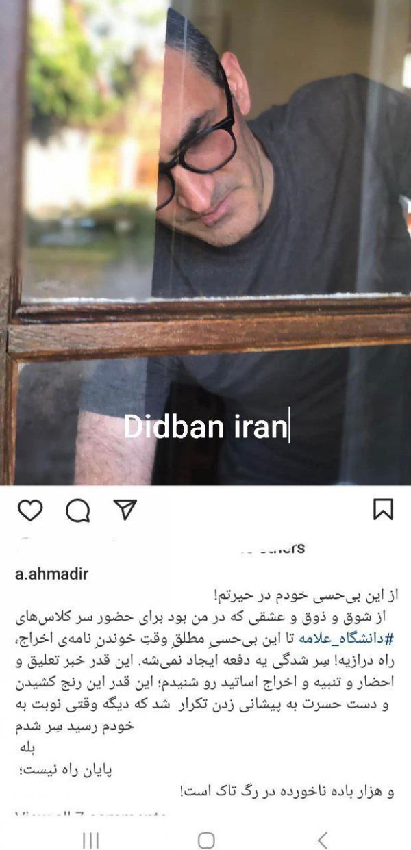 علی احمدی,اخراج استاد دانشکده ارتباطات دانشگاه علامه طباطبایی