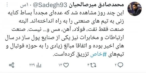 مدیر روابط عمومی سپاهان مدیر روابط عمومی سپاهان,کنایه مدیر روابط عمومی باشگاه سپاهان به پرسپولیس