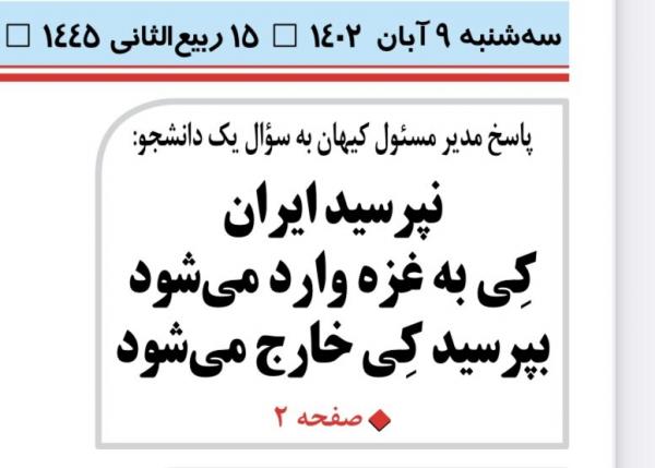 روزنامه کیهان,حسین شریعتمداری