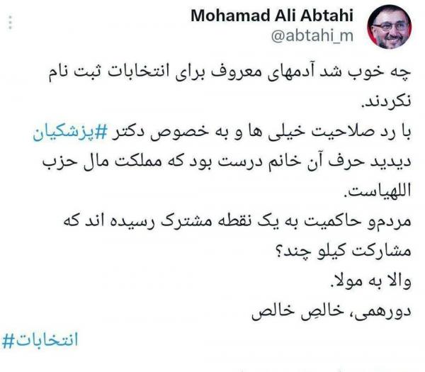 رد صلاحیت های گسترده کاندیداهای انتخابات مجلس,محمدعلی ابطحی