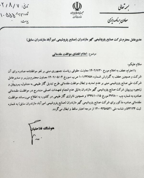 وزارت نفت وزارت نفت,پتروشیمی میانکاله,