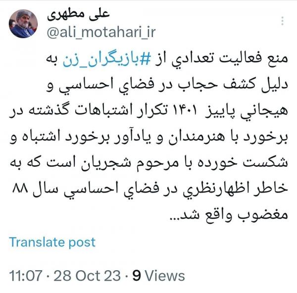 علی مطهری ,منع فعالیت سلبریتی های زن به دلیل کشف حجاب