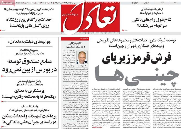 عناوین روزنامه های اقتصادی دوشنبه 1 آبان 1402 عناوین روزنامه های اقتصادی دوشنبه 1 آبان 1402,روزنامه,روزنامه های امروز,روزنامه های اقتصادی