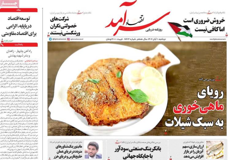 عناوین روزنامه های اقتصادی دوشنبه 1 آبان 1402 عناوین روزنامه های اقتصادی دوشنبه 1 آبان 1402,روزنامه,روزنامه های امروز,روزنامه های اقتصادی