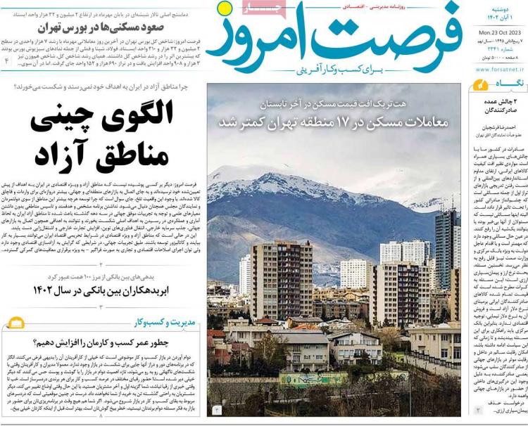 عناوین روزنامه های اقتصادی دوشنبه 1 آبان 1402 عناوین روزنامه های اقتصادی دوشنبه 1 آبان 1402,روزنامه,روزنامه های امروز,روزنامه های اقتصادی