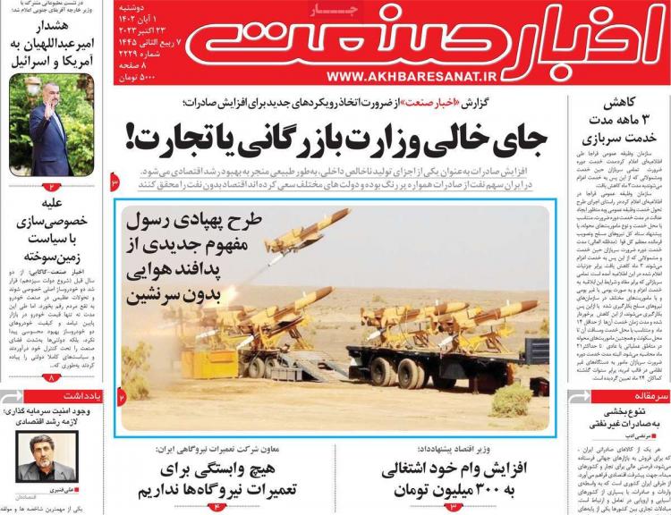 عناوین روزنامه های اقتصادی دوشنبه 1 آبان 1402 عناوین روزنامه های اقتصادی دوشنبه 1 آبان 1402,روزنامه,روزنامه های امروز,روزنامه های اقتصادی