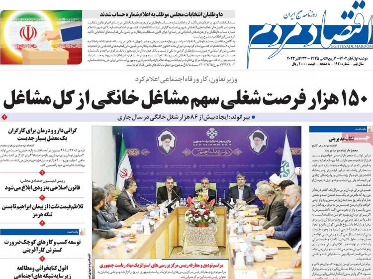 عناوین روزنامه های اقتصادی دوشنبه 1 آبان 1402 عناوین روزنامه های اقتصادی دوشنبه 1 آبان 1402,روزنامه,روزنامه های امروز,روزنامه های اقتصادی