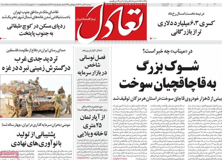 عناوین روزنامه های اقتصادی سه شنبه 2 آبان 1402 عناوین روزنامه های اقتصادی سه شنبه 2 آبان 1402,روزنامه,روزنامه های امروز,روزنامه های اقتصادی